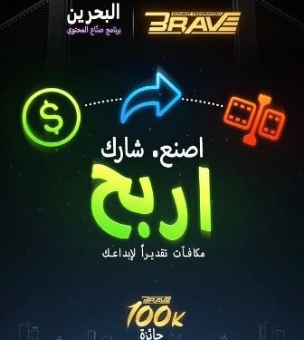 بريف البحرينية تطلق “تحدي بريف لـصنّاع المحتوى” احتفالًا بالنسخة المئوية التاريخية BRAVE CF 100