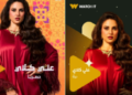 قناة ON تنشر بوستر دُرّة لمسلسل «علي كلاي» وتتصدّر الترويج لدراما رمضان 2026